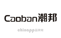 潮邦Caoban