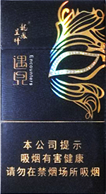 龙凤呈祥香烟（金·遇见）