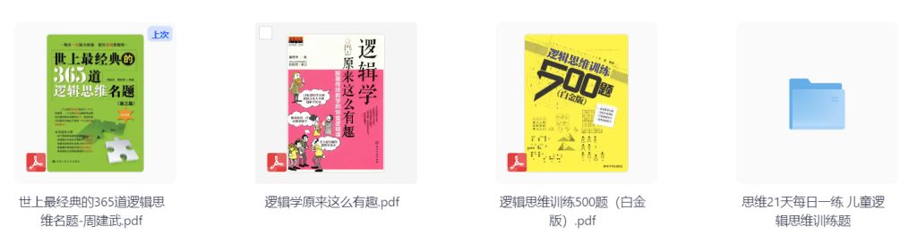 365道最经典的逻辑思维题,500道逻辑思维训练题一览