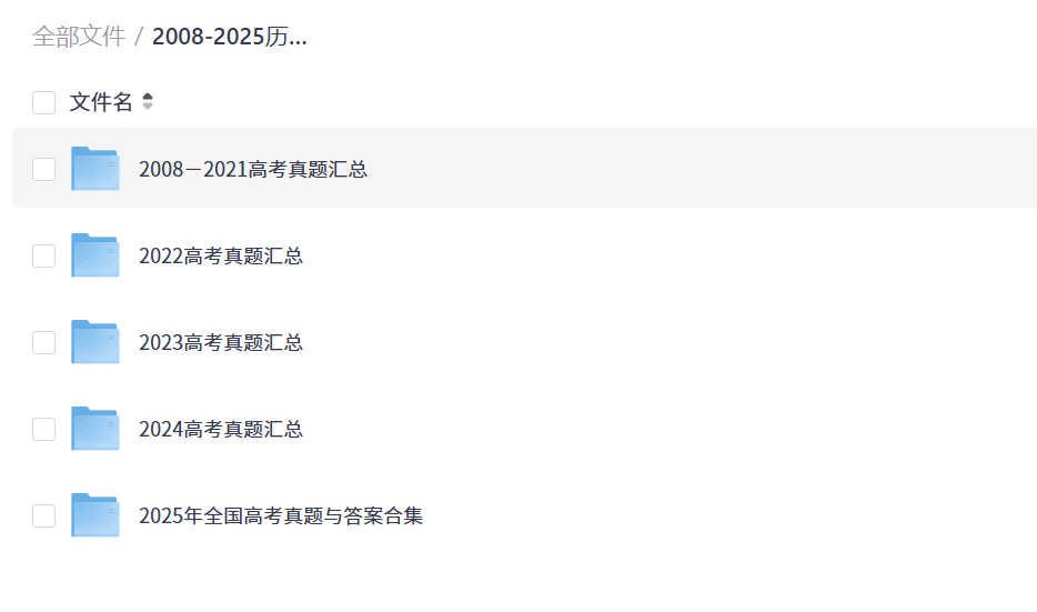 2008-2025历年高考真题电子版、答案汇总